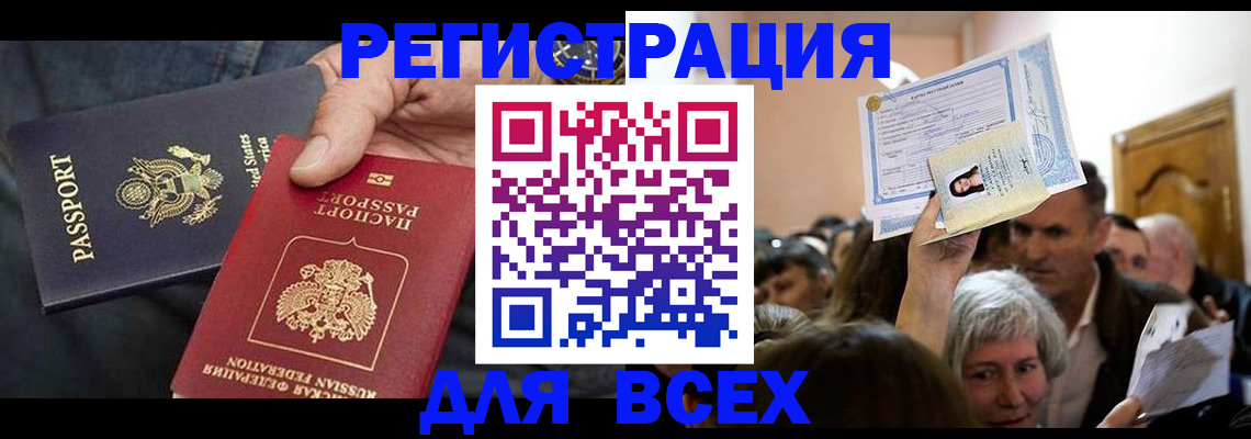 временная регистрация 2025 в Тайшете